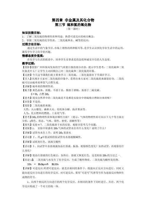 人教新课标版高中必修一43硫和氮的氧化物教案(第一课时)