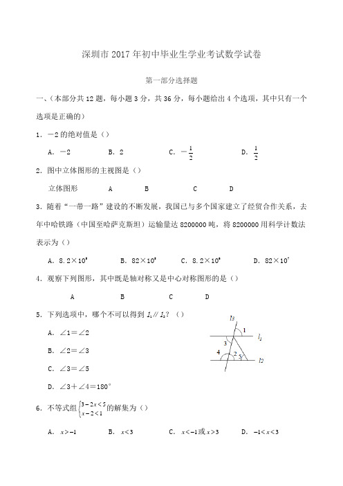 深圳市中考数学试题及答案