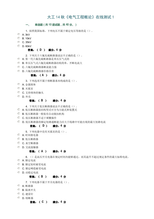大工14秋《电气工程概论》在线测试1答案