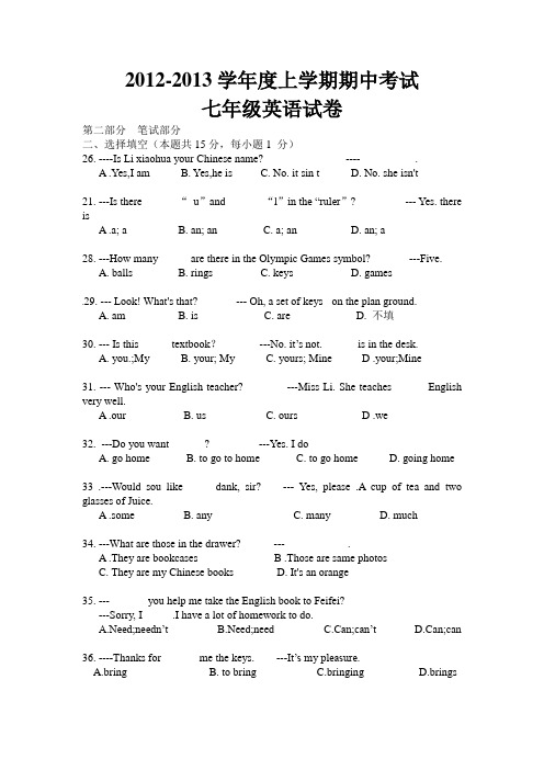 2012-2013学年度上学期期中考试七年级英语试卷