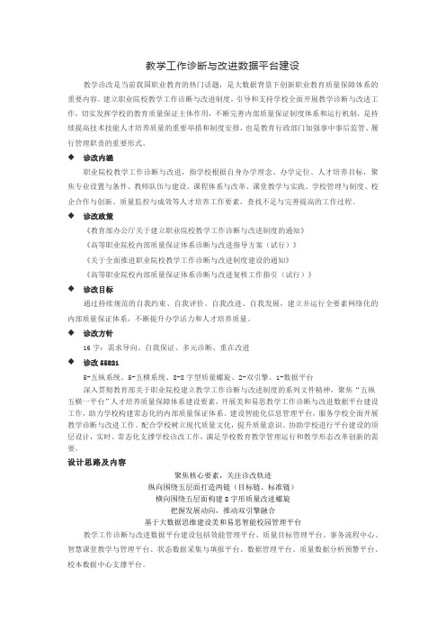 教学工作诊断与改进数据平台建设
