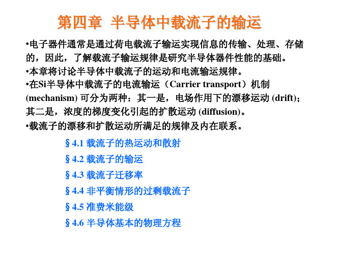 北京大学微电子学研究所半导体物理讲义4