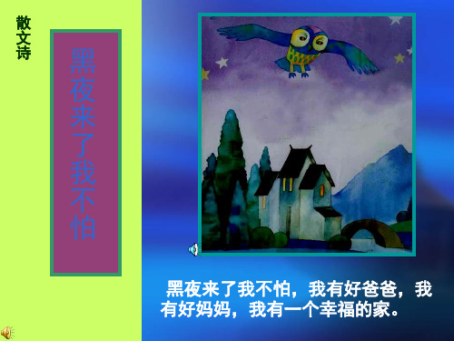 人美版小学二年级美术上册《画夜景》课件)