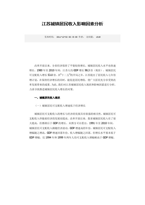 江苏省城镇居民收入分析