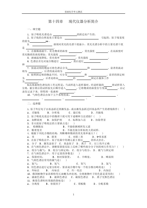 jcdy14 基础化学第七版试题