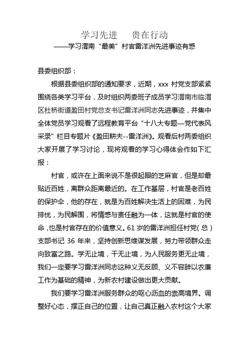 学习渭南最美村官雷洋洲先进事迹有感
