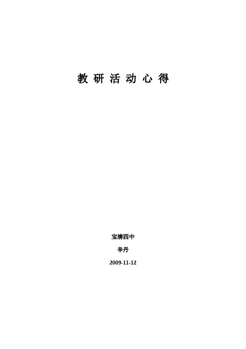 教 研 活 动 心 得