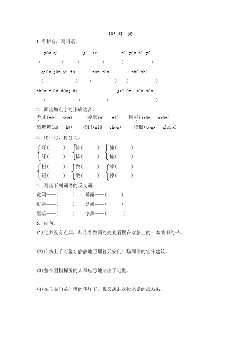 人教六年级语文下册10 灯光课时同步作业练习含答案 精品