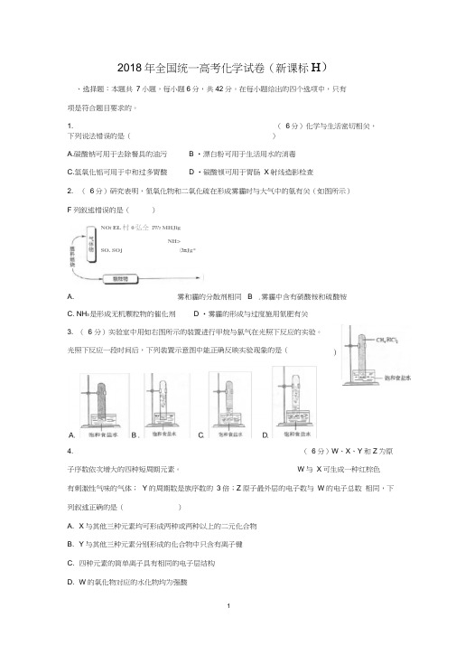 2018年高考化学试卷(全国卷2)