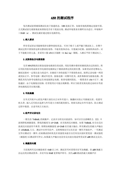 ABR的测试程序
