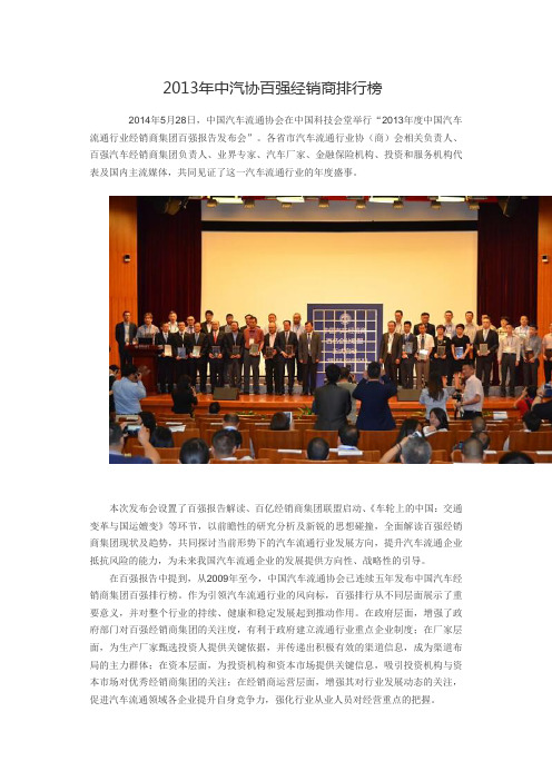 2013年汽车行业百强排行榜
