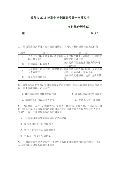 揭阳市高中毕业班高考第一次模拟考