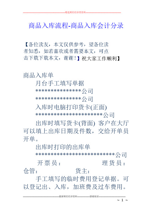 商品入库流程-商品入库会计分录