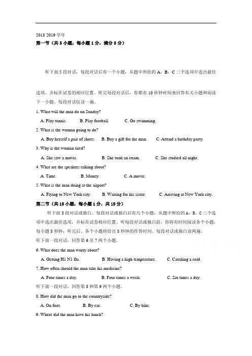 福建省福州格致中学2019届高考英语备考听力训练(二十二)试题 Word版含答案