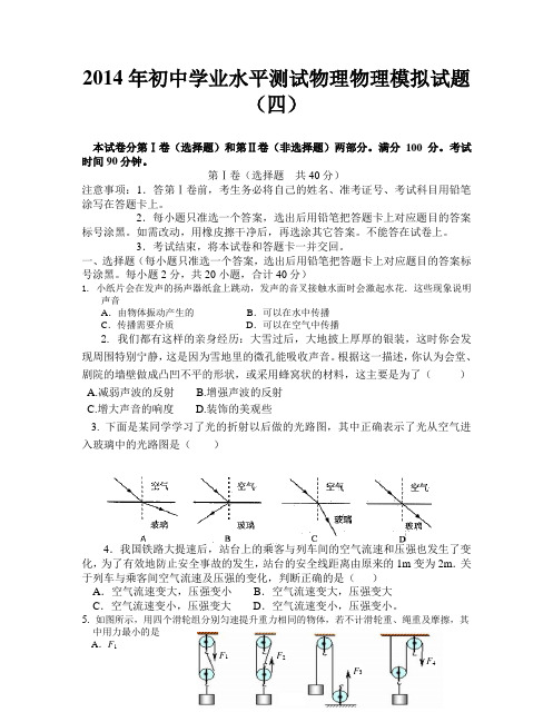 2014年初中物理模拟试题(四)