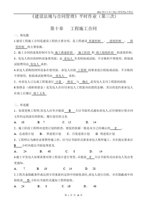 浙江大学建设法规与合同管理作业题(第三次)