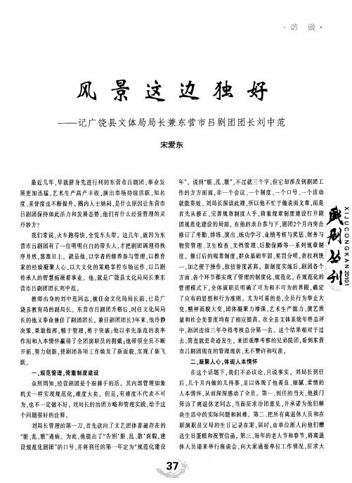 风景这边独好——记广饶县文体局局长兼东营市吕剧团团长刘中范