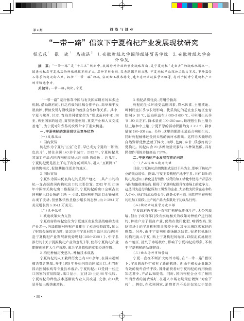 “一带一路”倡议下宁夏枸杞产业发展现状研究