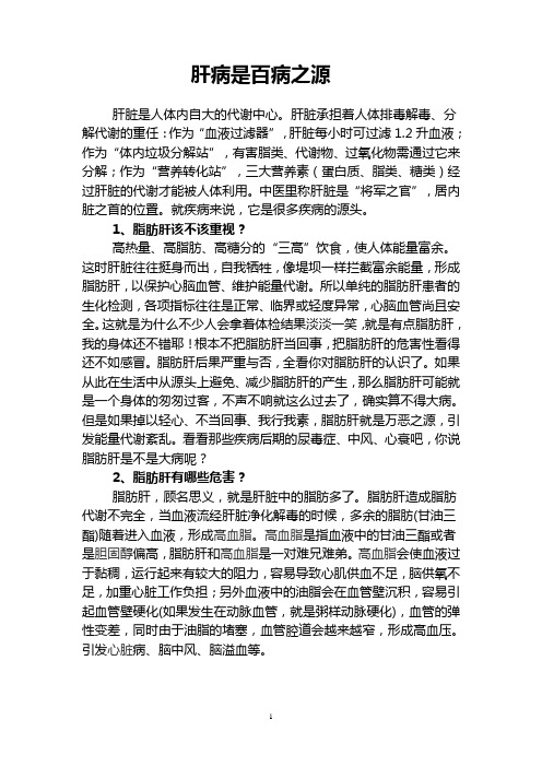 肝病是百病之源