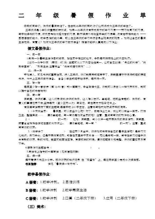 小学二年级下册暑假作业单