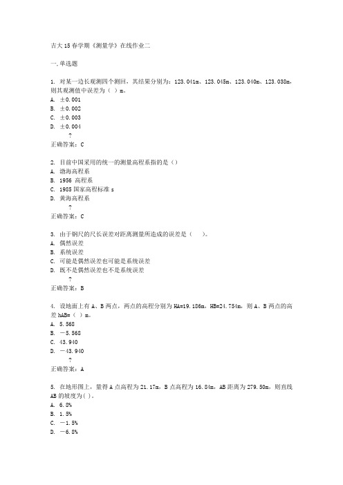 吉大15春学期《测量学》在线作业二满分答案
