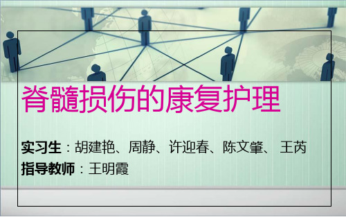 康复科护理查房