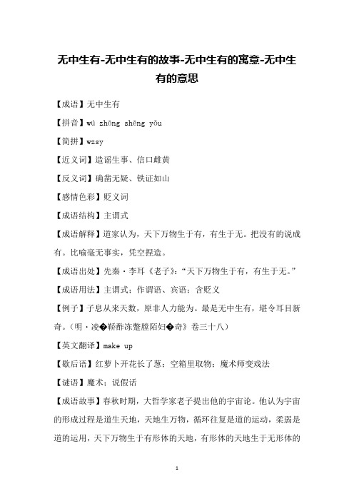 无中生有-无中生有的故事-无中生有的寓意-无中生有的意思