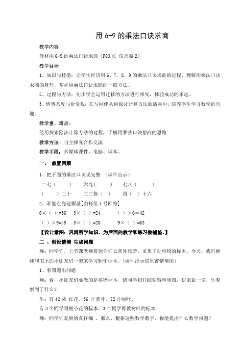第3课时—6到9的口诀求商
