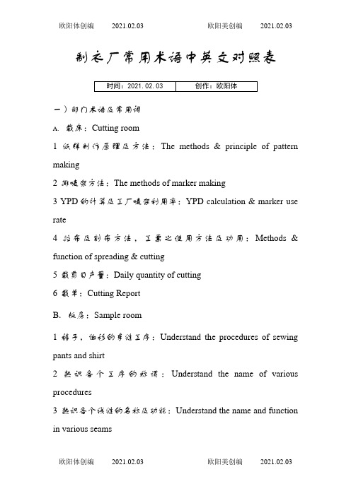 制衣厂常用术语中英文之欧阳体创编