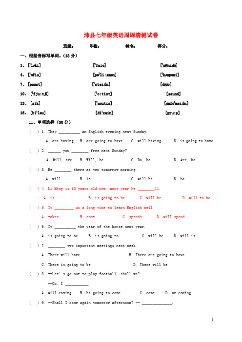 江苏省沛县龙固镇七年级英语下学期周周清练习(12)(无答案) 牛津版