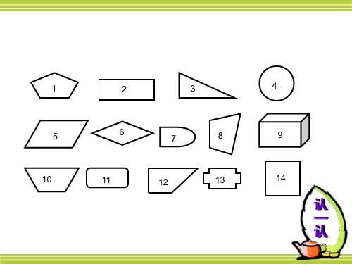 二年级下册数学《探索长方形的特征》 冀教版