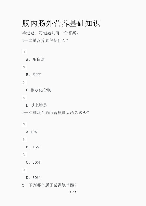 执业药师 继续教育 肠内肠外营养基础知识(精品课件)