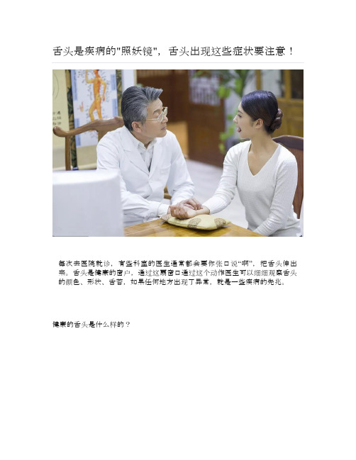 健康说：舌头出现这些症状要注意!