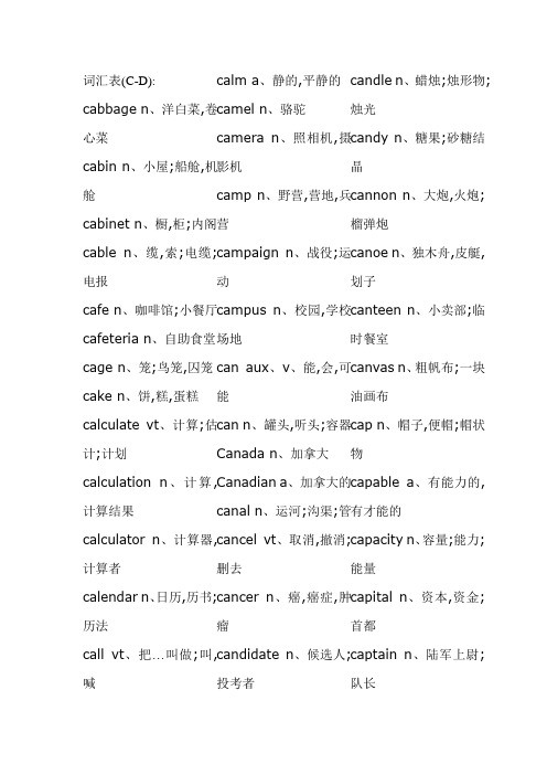 C开头英文单词龙英文c开头