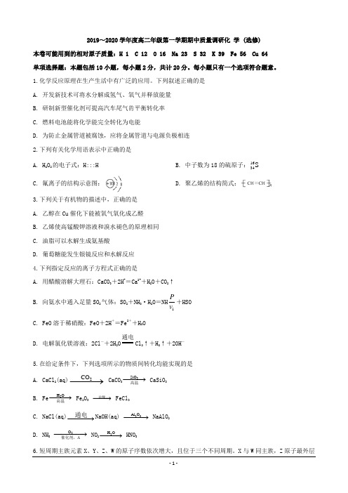 江苏省南通市2019-2020学年高二上学期期中质量调研化学(选修)试题 word版含解析