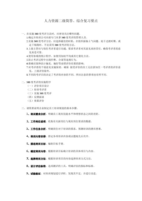 1简答题复习要点(答案)