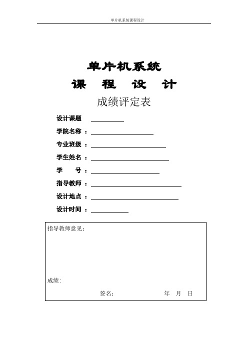 基于89C51的计算器设计课程设计