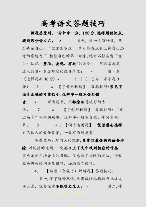 高考语文答题技巧(精选课件)