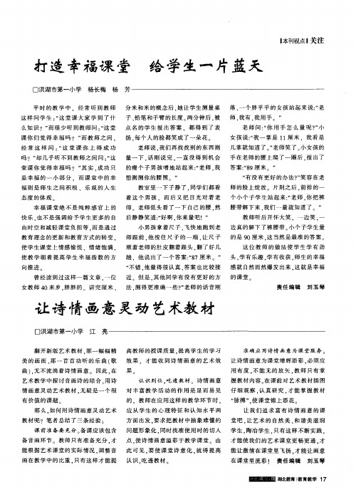 打造幸福课堂 给学生一片蓝天