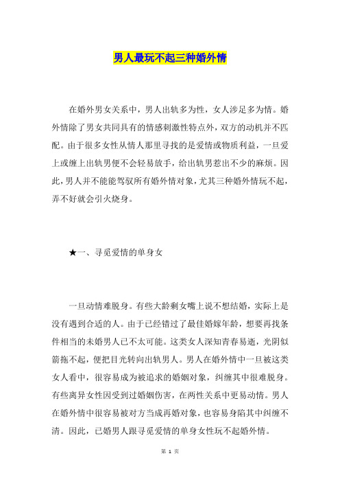 男人最玩不起三种婚外情