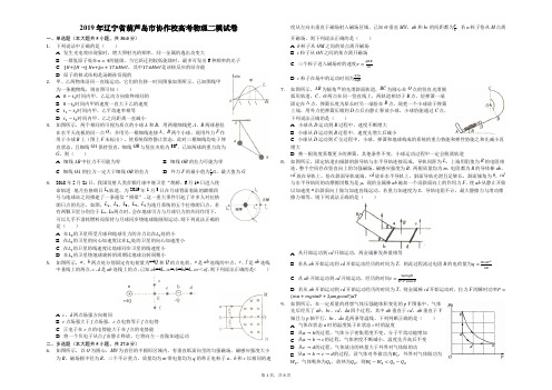 2019年辽宁省葫芦岛市协作校高考物理二模试卷(解析版)