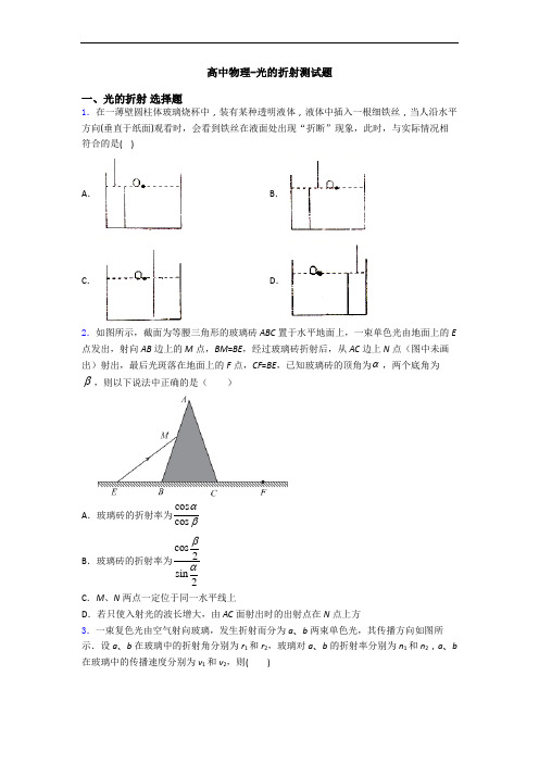 高中物理-光的折射测试题