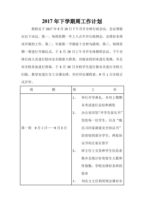 2017年中学下学期工作计划