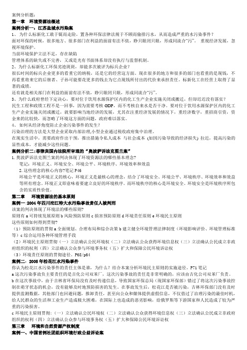 环境资源法案例
