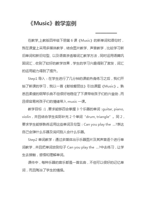 Music 案例及反思