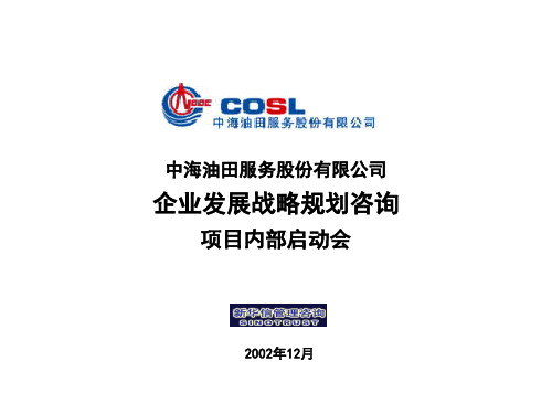 内部启动会