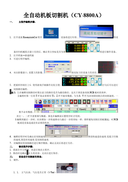 分板机培训指导书