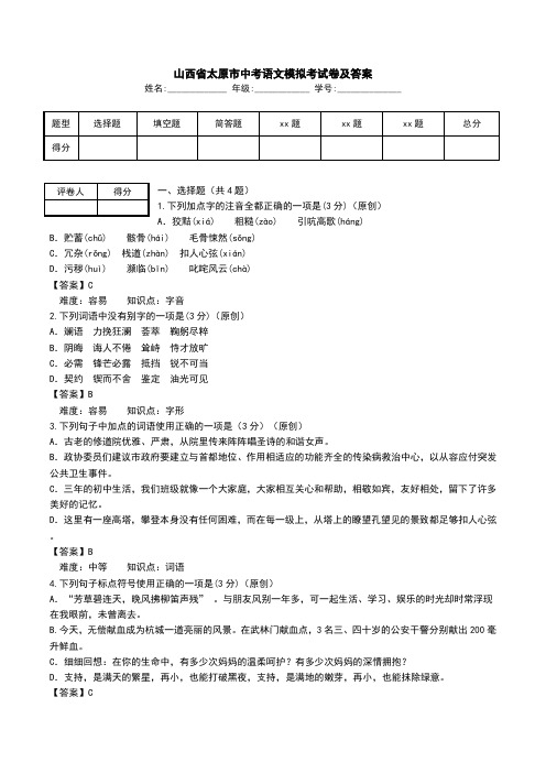 山西省太原市中考语文模拟考试卷及答案.doc