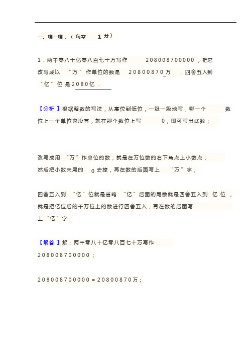 (完整版)2019年深圳市小学四年级数学上册期中考试试卷及答案解析(北师大版)