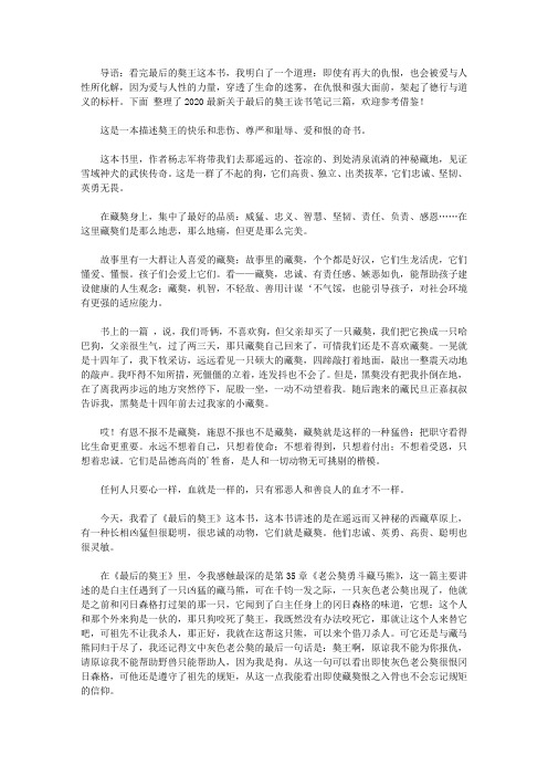 2020最新关于最后的獒王读书笔记三篇